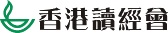 香港讀經會信徒裝備訓練 Logo