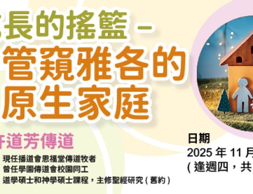 252A17 成長的搖籃-管窺雅各的原生家庭