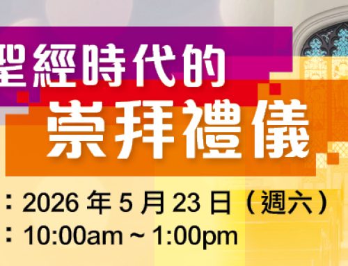 261S11 聖經時代的崇拜禮儀