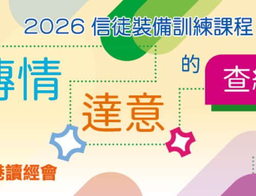 262B12 傳情達意的查經