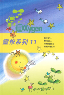 Oxygen11_205