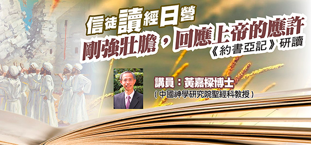 2016信徒讀經日營