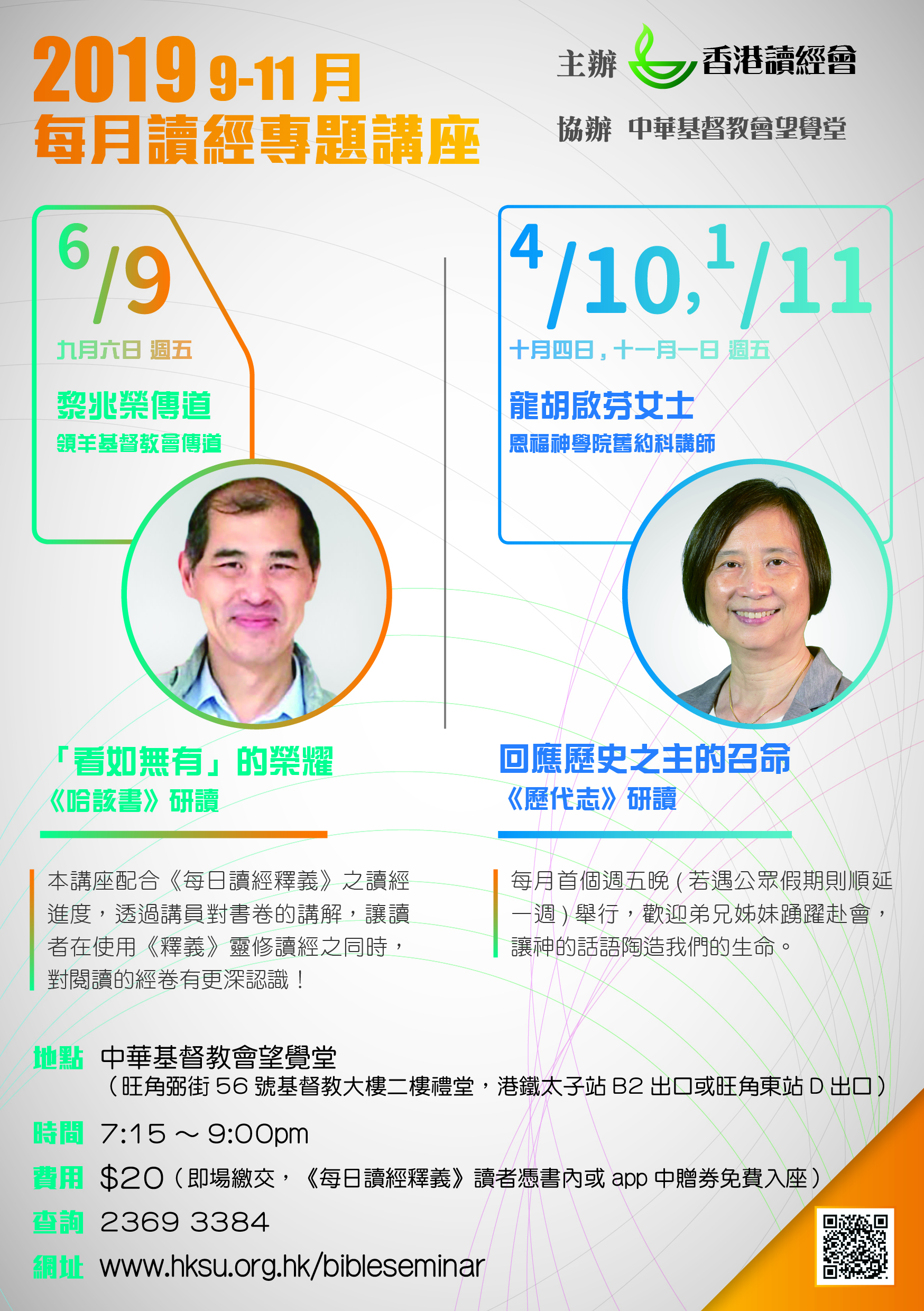 bibleseminar2019_9-11