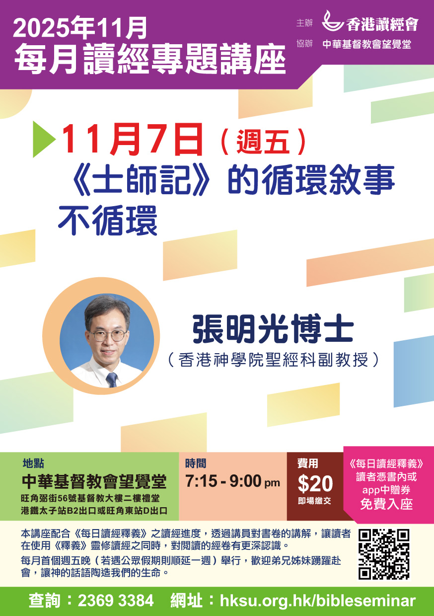 bibleseminar202511