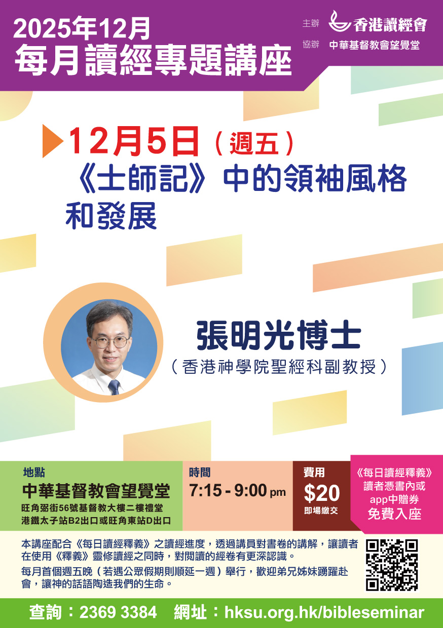 bibleseminar202512