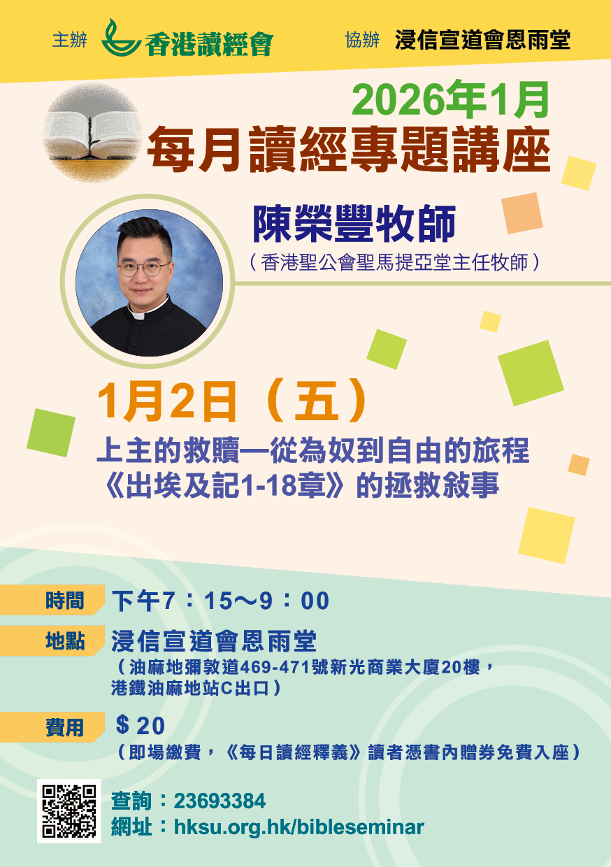 bibleseminar202601