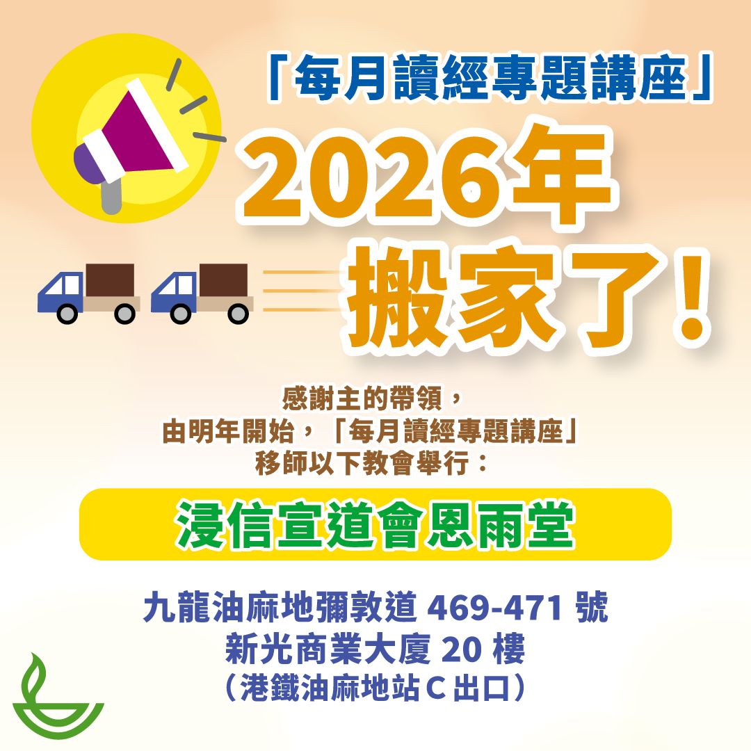 bibleseminar2026newvenue