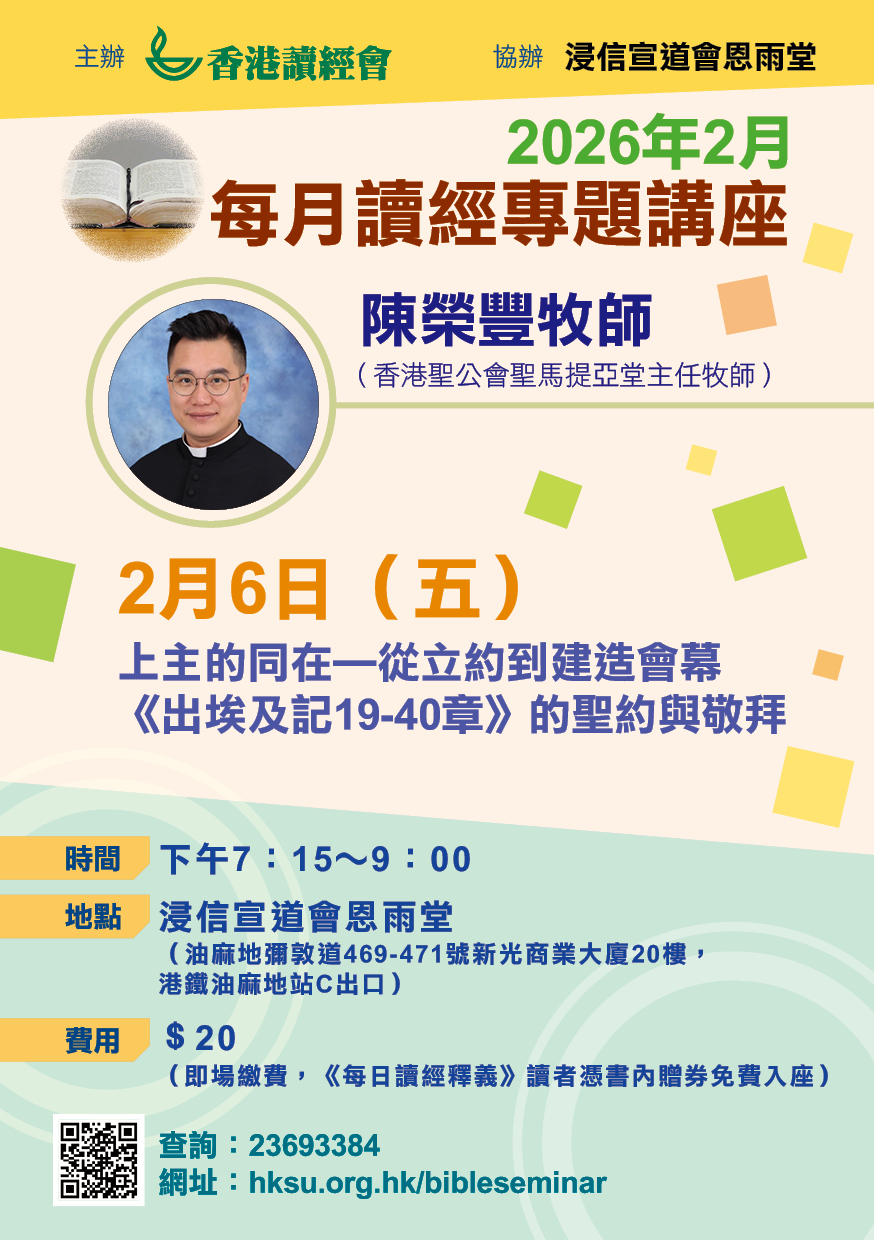 bibleseminar202602
