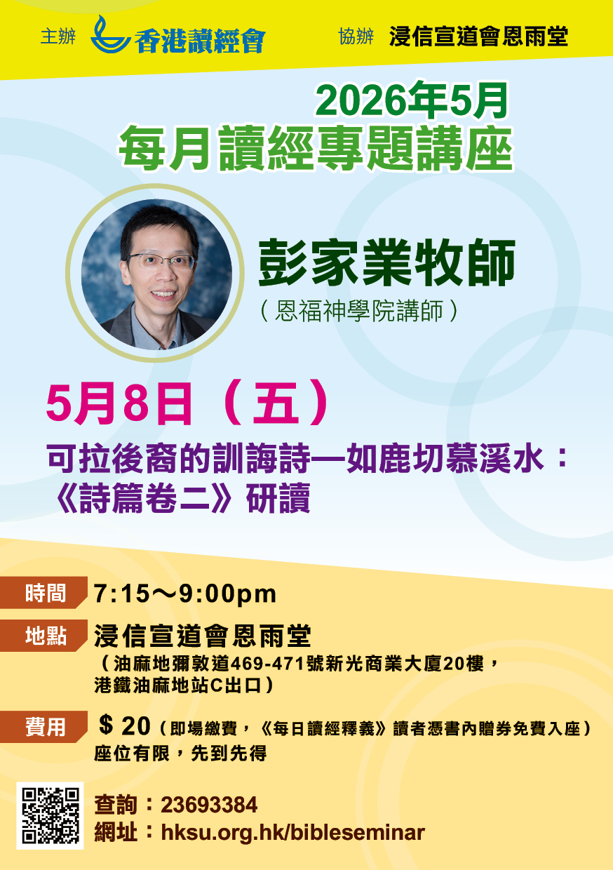 bibleseminar202605