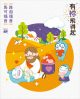 有祢飛得起—馬可福音．路加福音