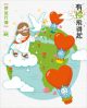 有祢飛得起—使徒行傳