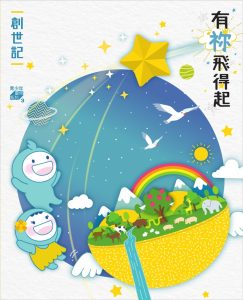 有祢飛得起—創世記